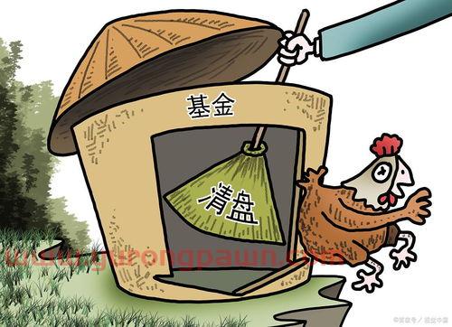 买的基金清盘会怎么样（基金清盘了钱会退回来吗）