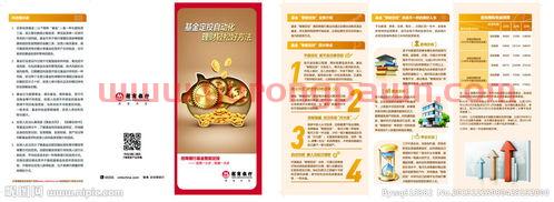 银行基金定投网讯(银行基金定投宣传图片) 银行基金定投网讯(银行基金定投宣传图片)