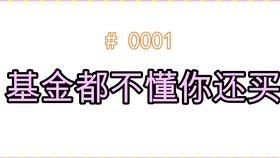 新买基金怎么样买才能赚钱（怎么买新开的基金）