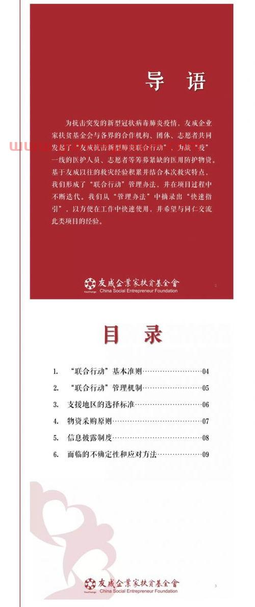 中国友成扶贫基金会（友成扶贫基金会章程内容）