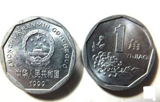 回收一角旧硬币价格表(旧一角硬币还流通吗)