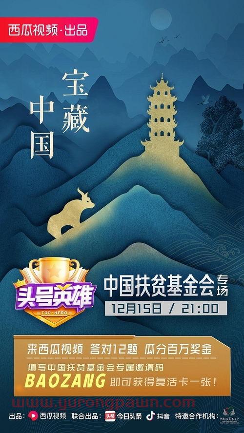 头号英雄中国扶贫基金会的简单介绍