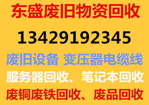 杭州仓库废品回收价格表(杭州废旧物资回收站)