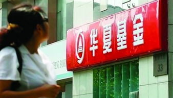 华夏基金股权投资公司（华夏基金的股东是谁）