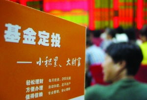 银行能买基金定投吗（银行可以买基金公司基金吗）
