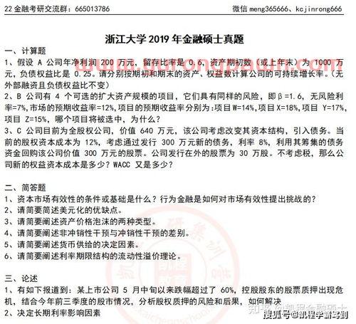 浙江大学金融学考研的教材（浙江大学金融专硕用书）