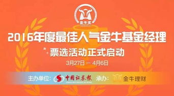 最牛金牛基金经理排名(最佳人气金牛基金经理)