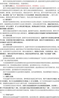 金融学属于什么学类专业(金融学类属于什么专业类型)