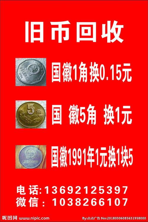 最新旧硬币回收价格表(旧硬币回收价格表图片大全)