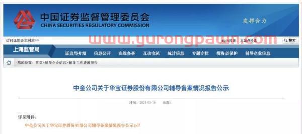 上市辅导期内，华宝证券更换董事长和总裁